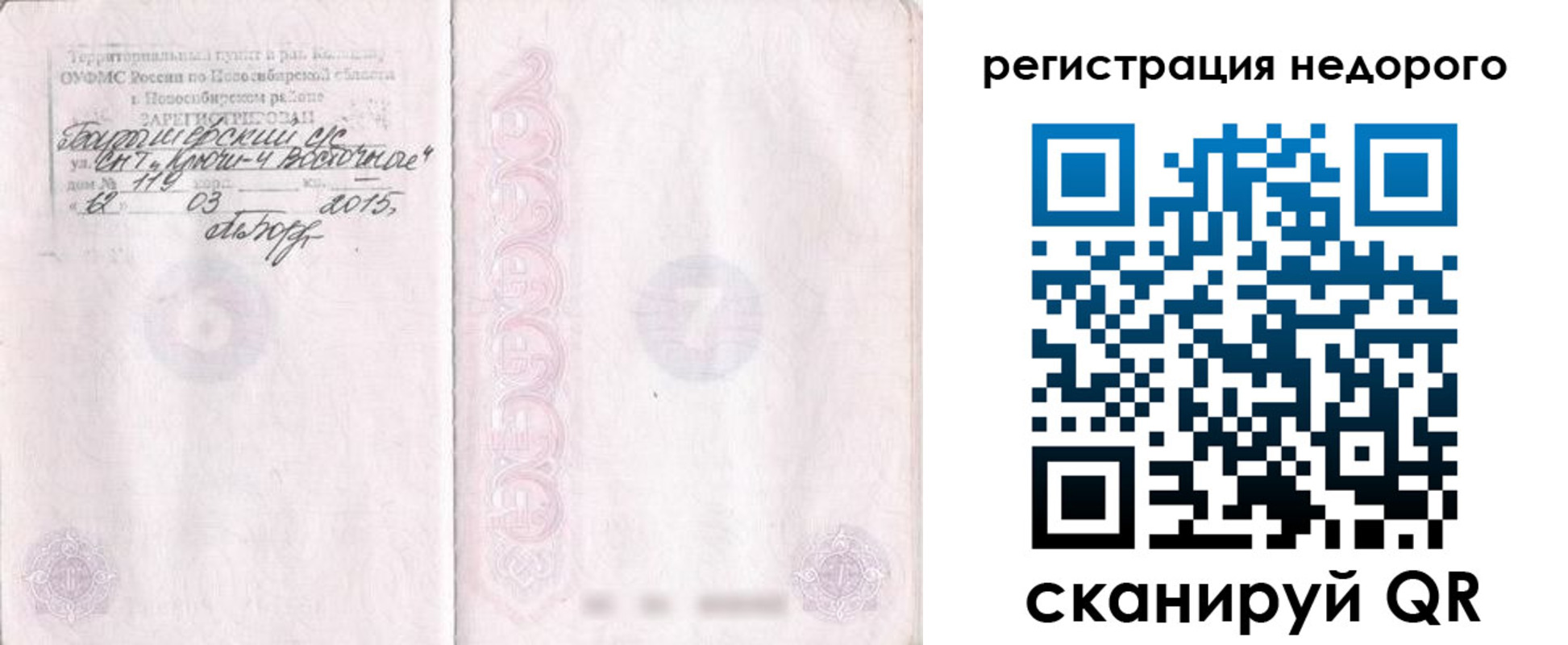 прописка регистрация в Шимановске