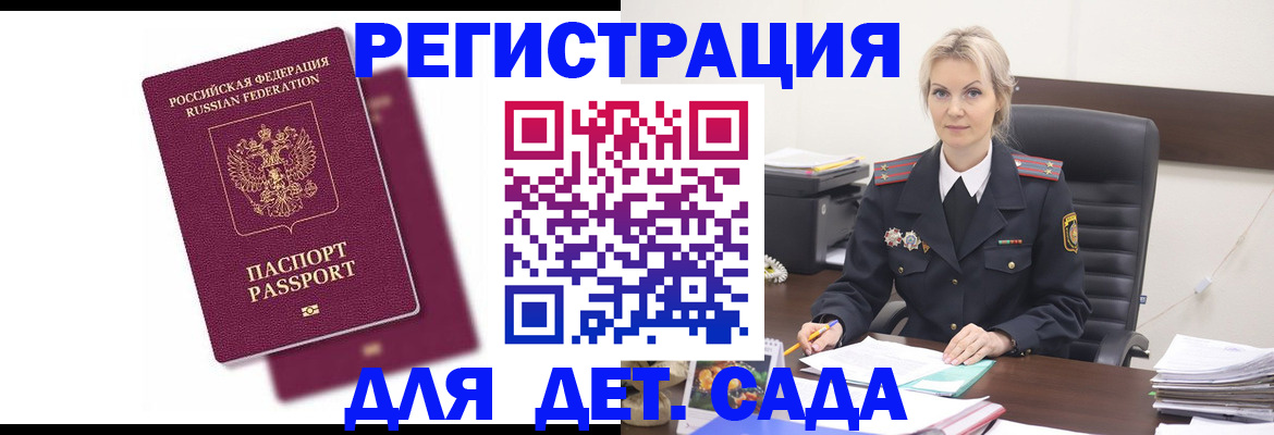 регистрация для дет. сада в Шимановске