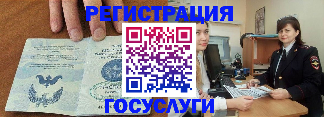 временная регистрация недорого в Шимановске